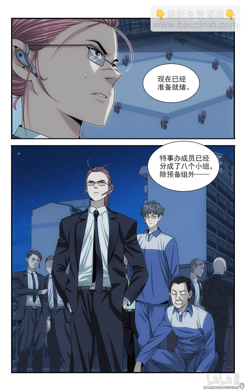《我被系统托管了》31 真的艰难任务 第14页