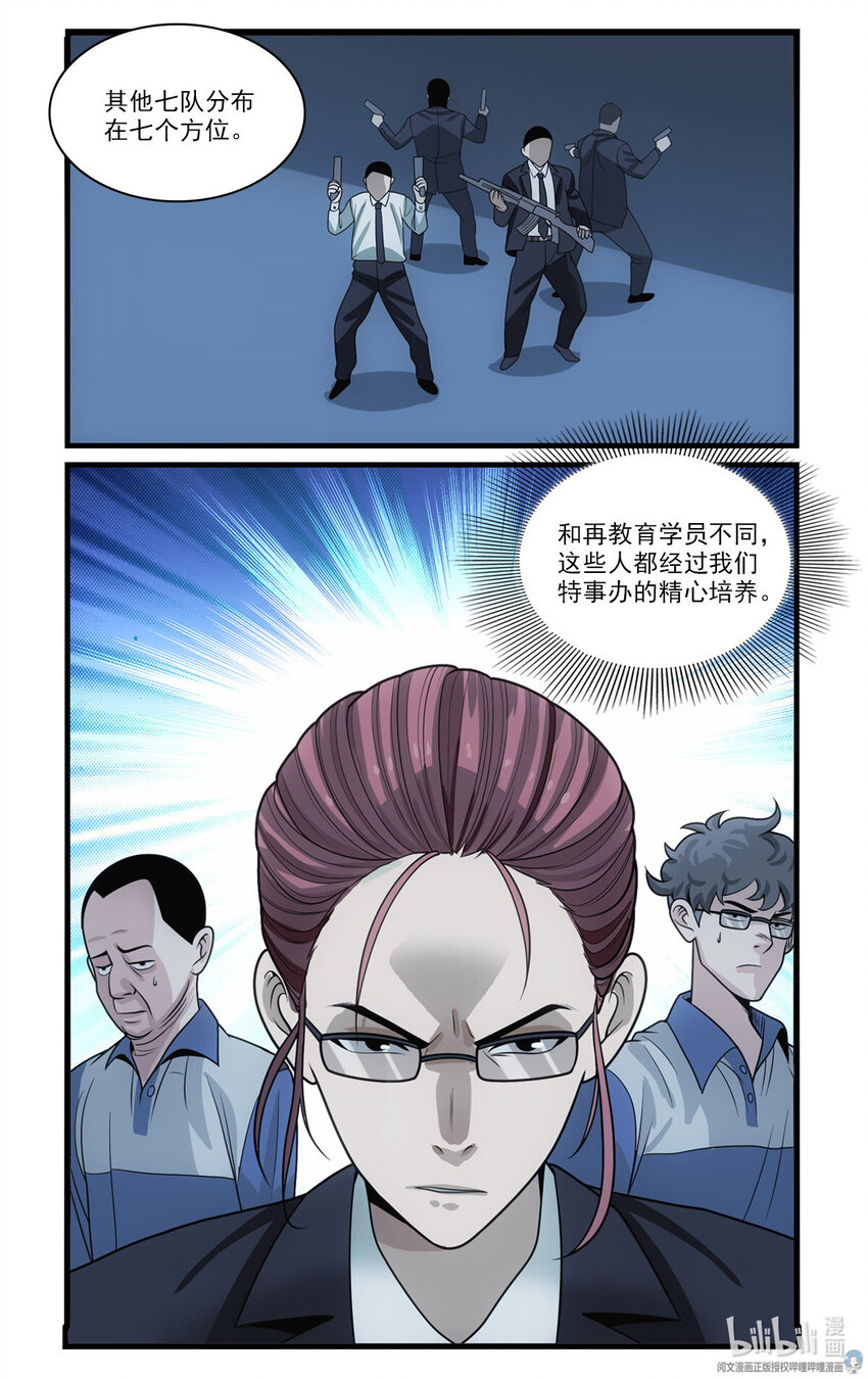 《我被系统托管了》31 真的艰难任务 第16页