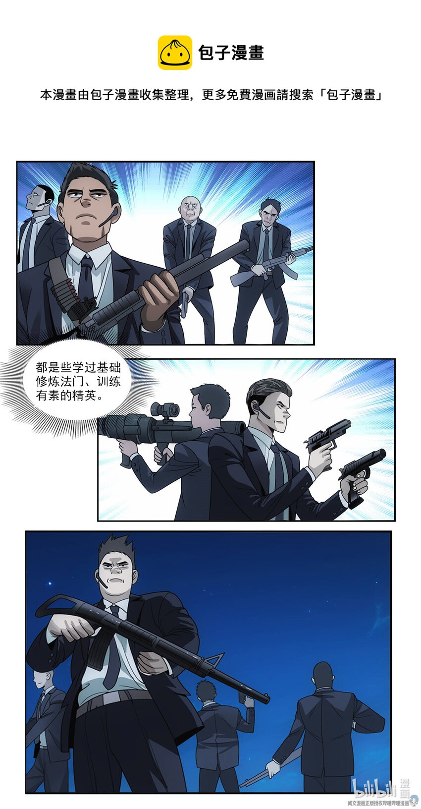 《我被系统托管了》31 真的艰难任务 第17页