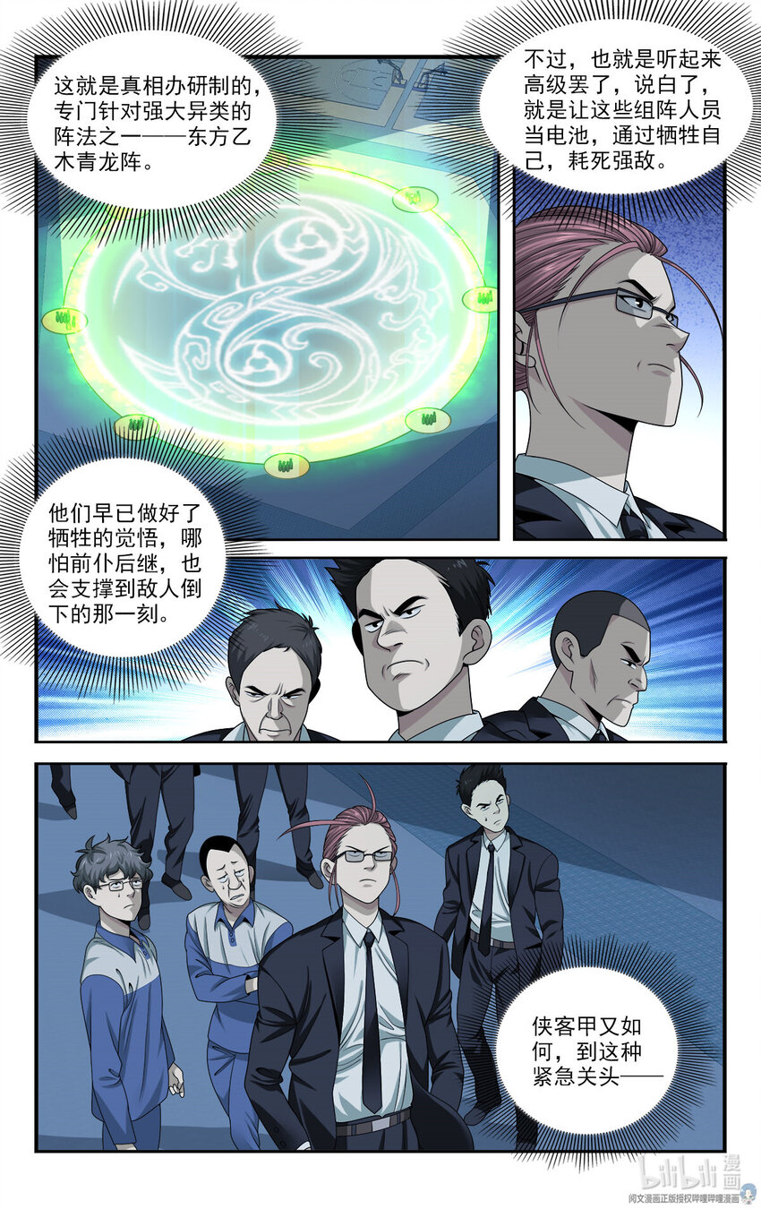 《我被系统托管了》31 真的艰难任务 第18页
