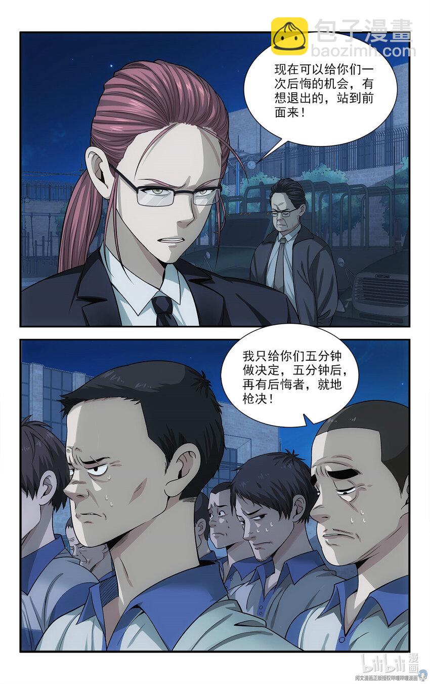 《我被系统托管了》31 真的艰难任务 第2页