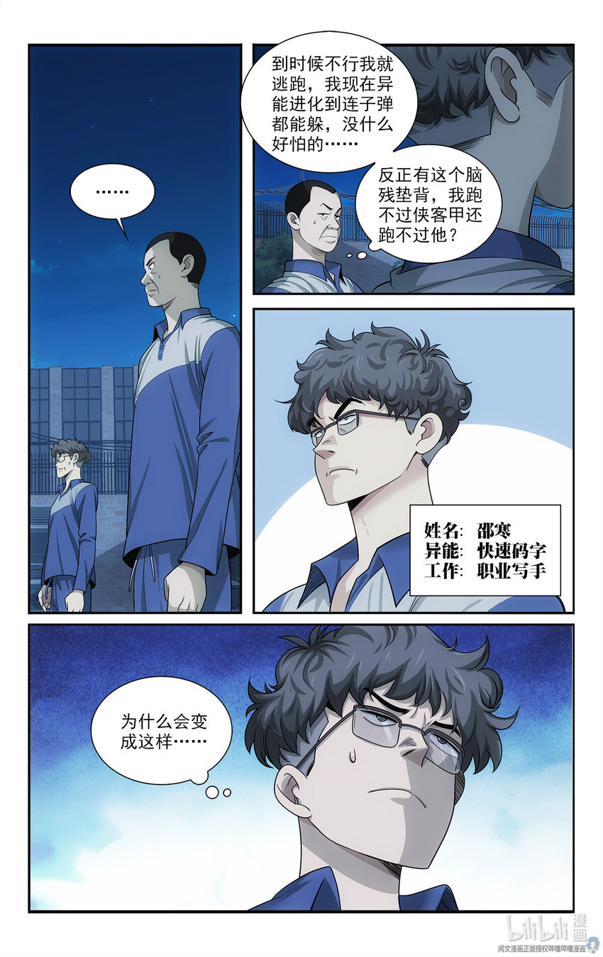 《我被系统托管了》31 真的艰难任务 第4页
