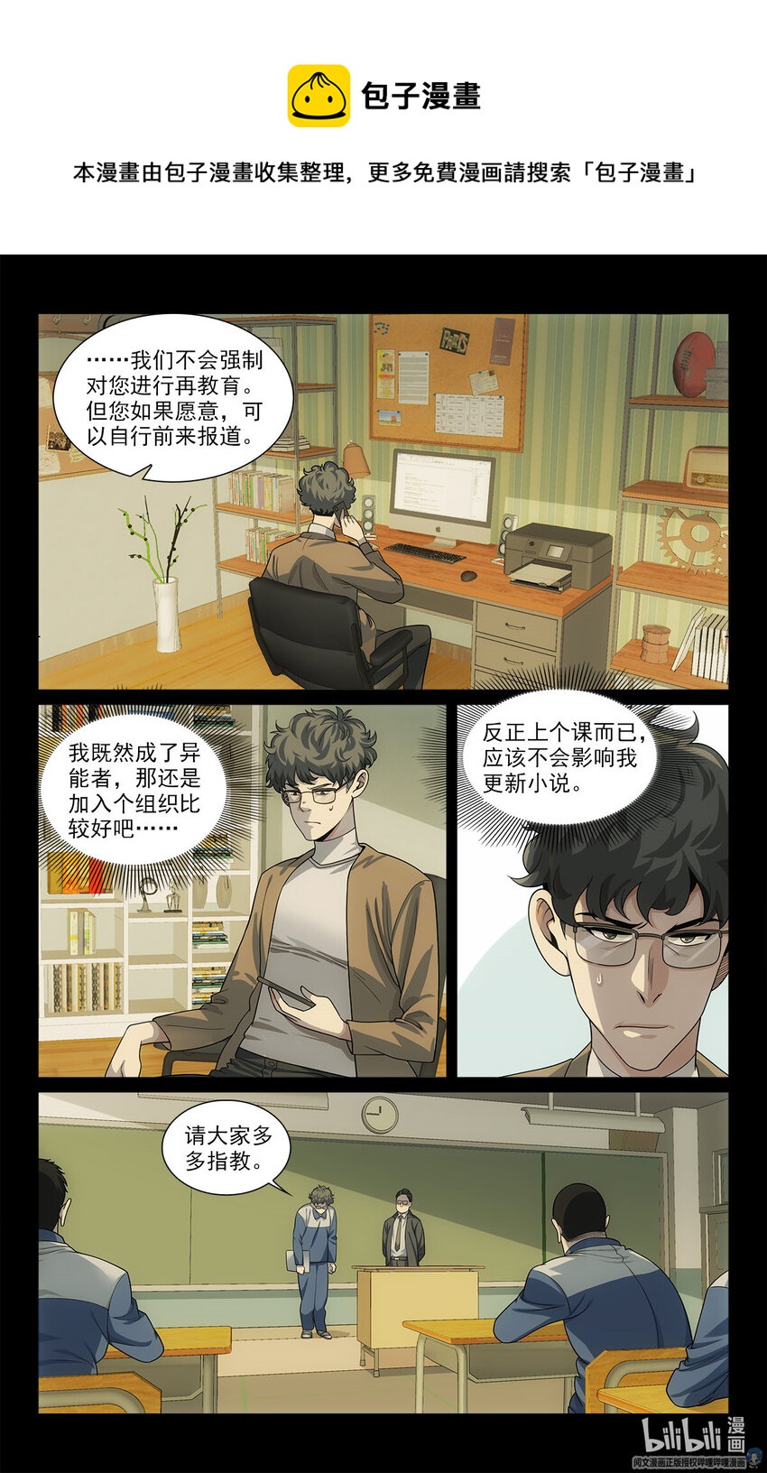 《我被系统托管了》31 真的艰难任务 第5页
