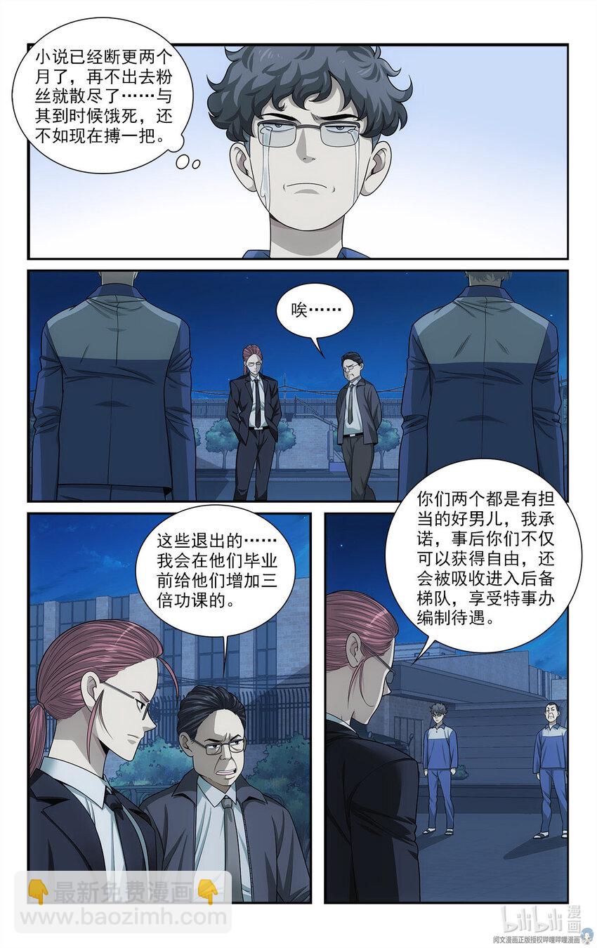 《我被系统托管了》31 真的艰难任务 第7页