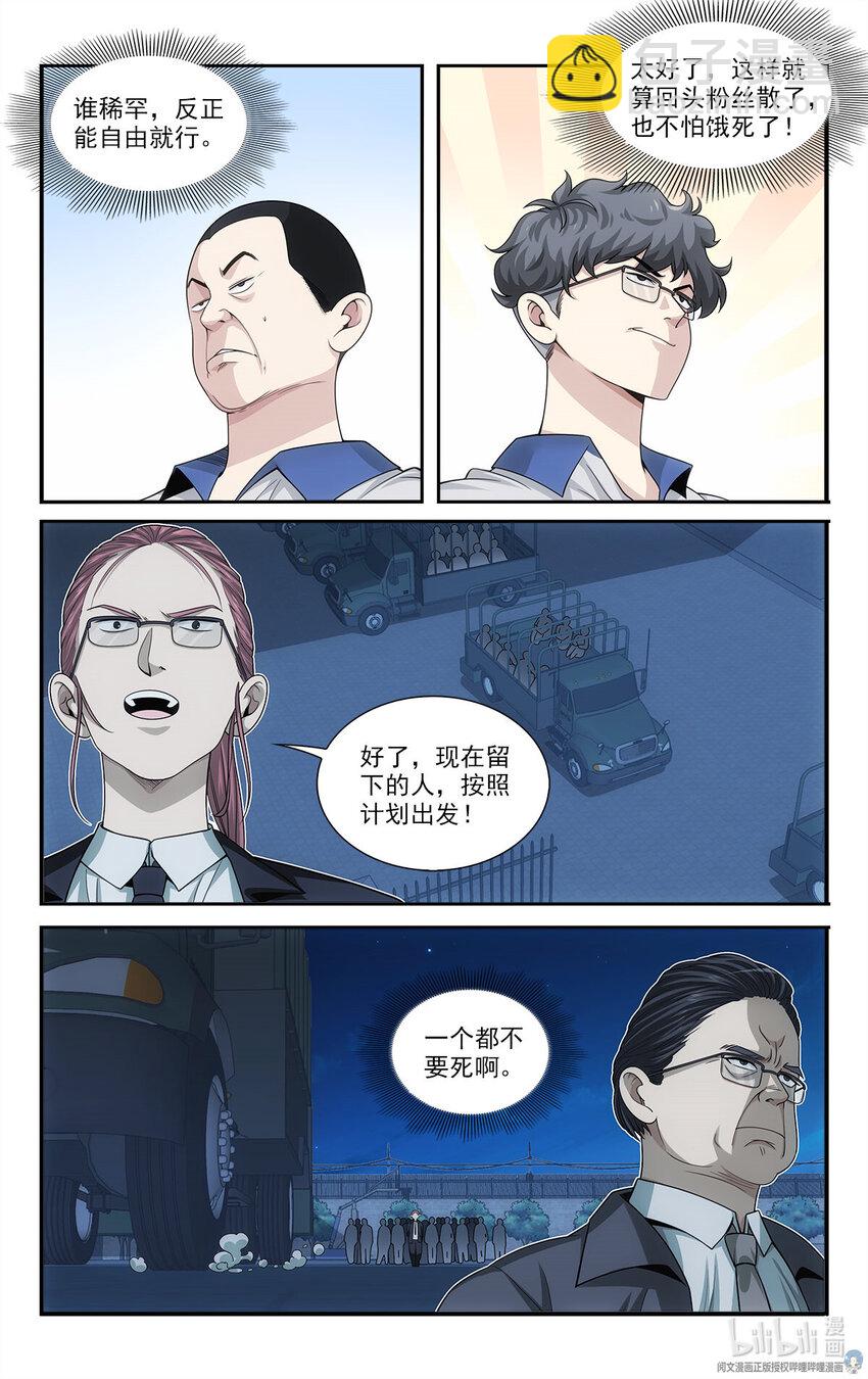《我被系统托管了》31 真的艰难任务 第8页