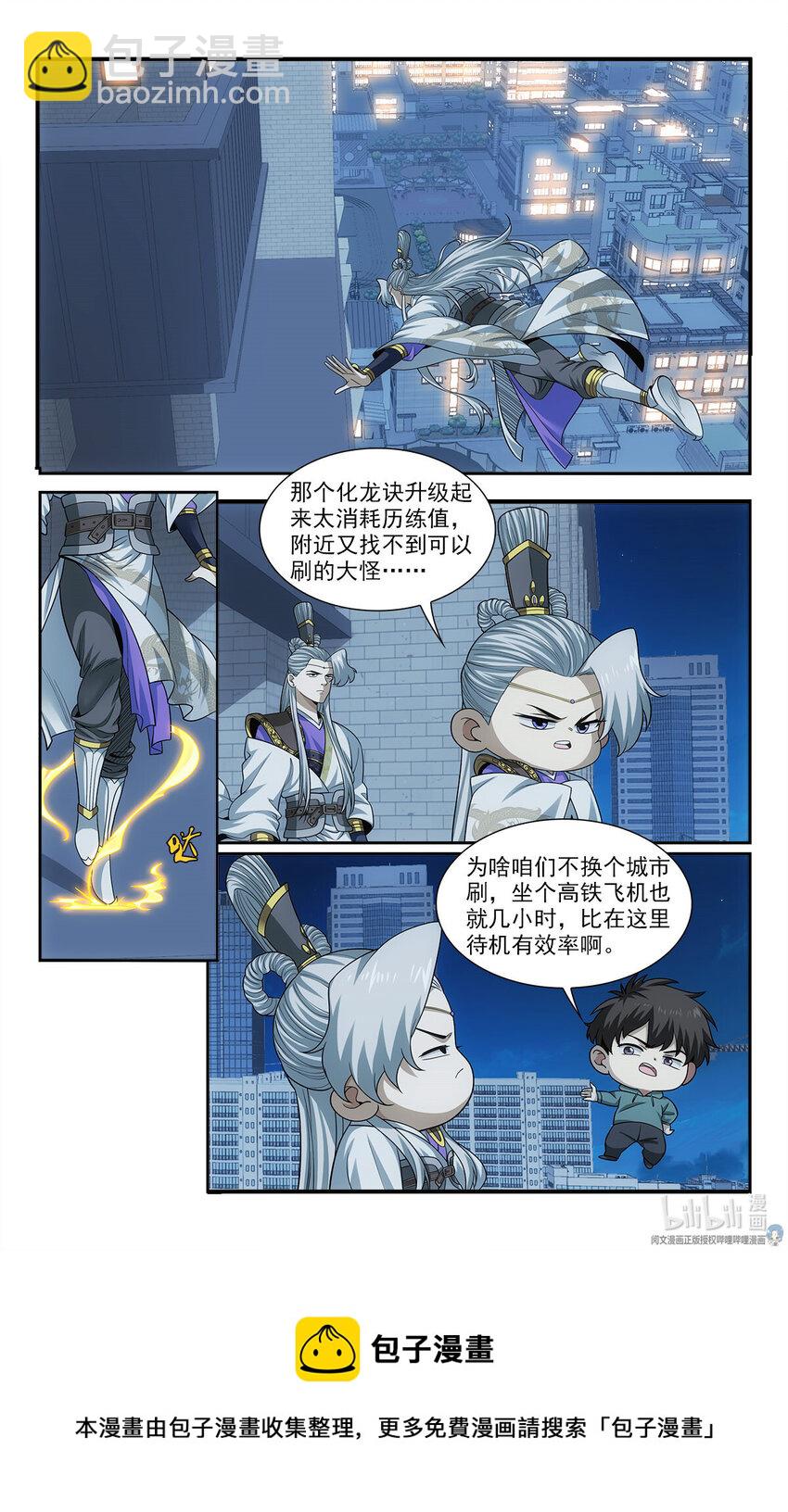 《我被系统托管了》31 真的艰难任务 第9页