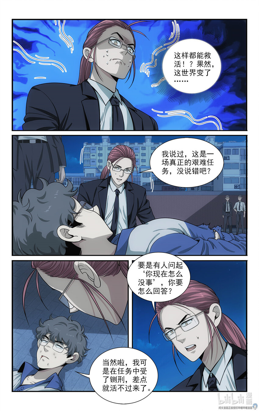《我被系统托管了》34 灾后 第10页