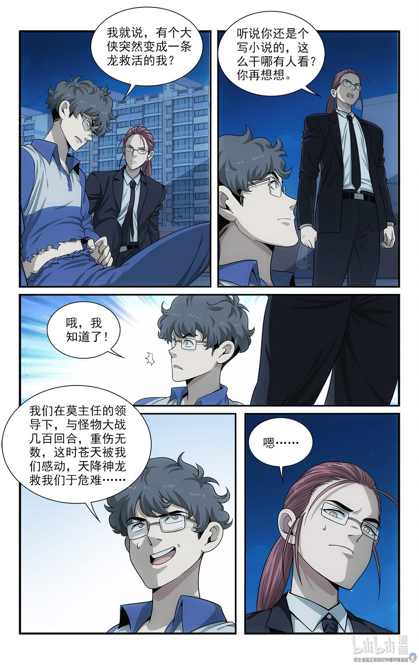 《我被系统托管了》34 灾后 第11页