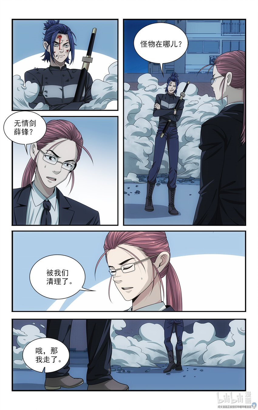 《我被系统托管了》34 灾后 第14页