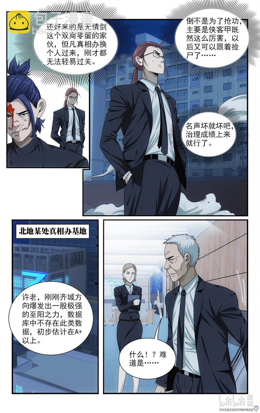《我被系统托管了》34 灾后 第16页