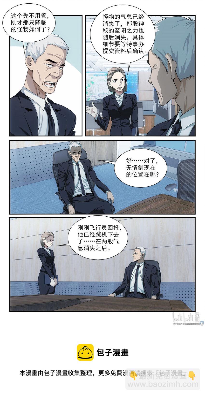 《我被系统托管了》34 灾后 第17页