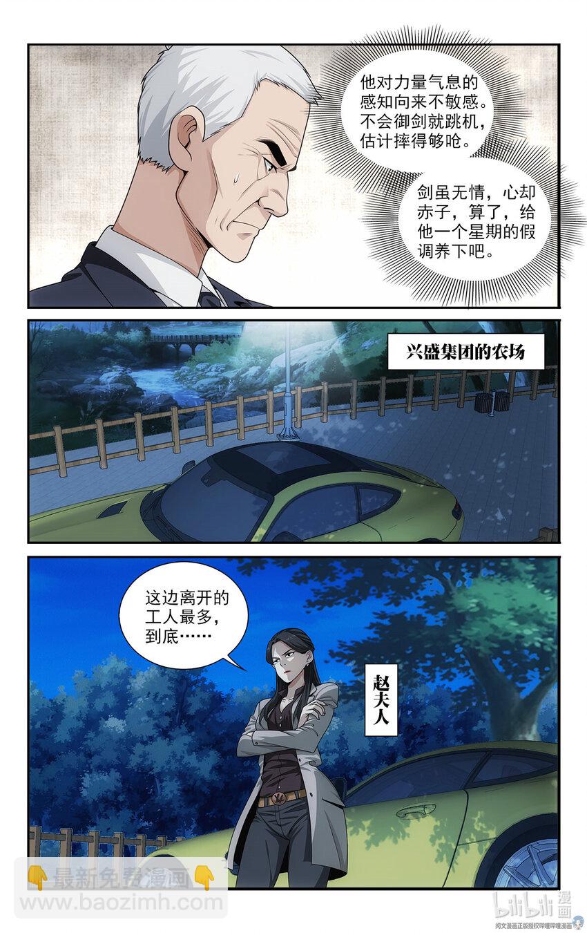 《我被系统托管了》34 灾后 第18页