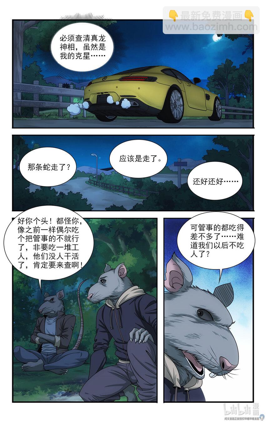 《我被系统托管了》34 灾后 第20页