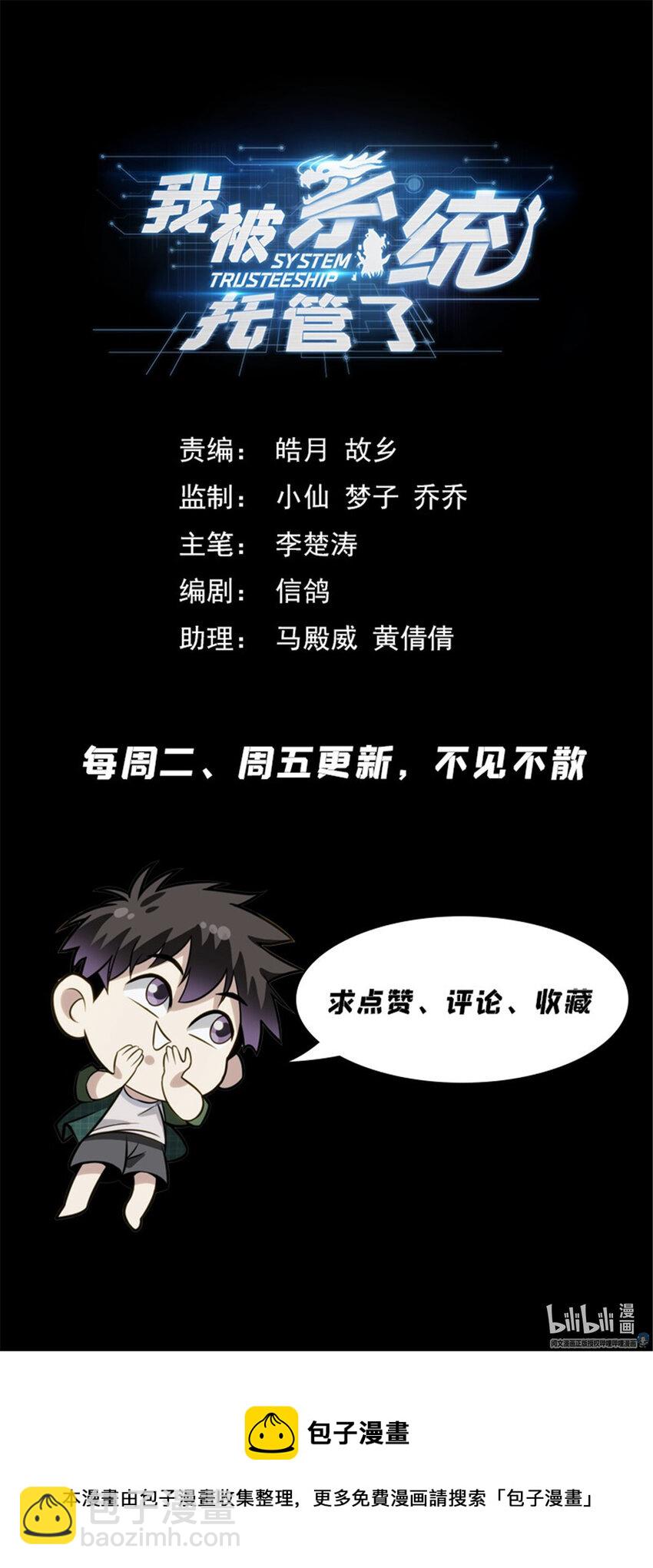 《我被系统托管了》34 灾后 第22页