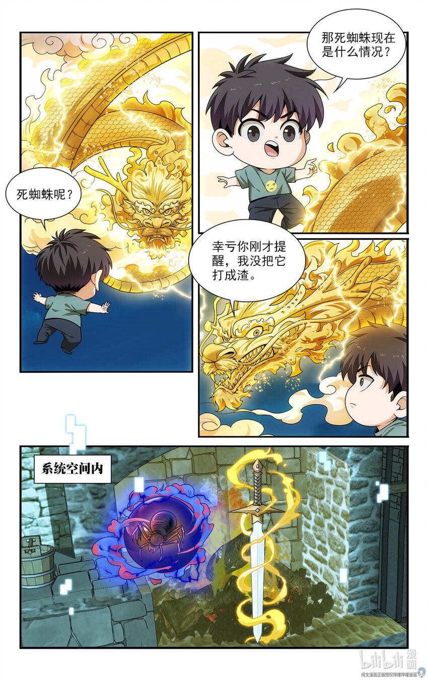 《我被系统托管了》34 灾后 第2页