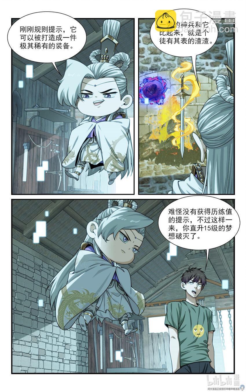 《我被系统托管了》34 灾后 第3页