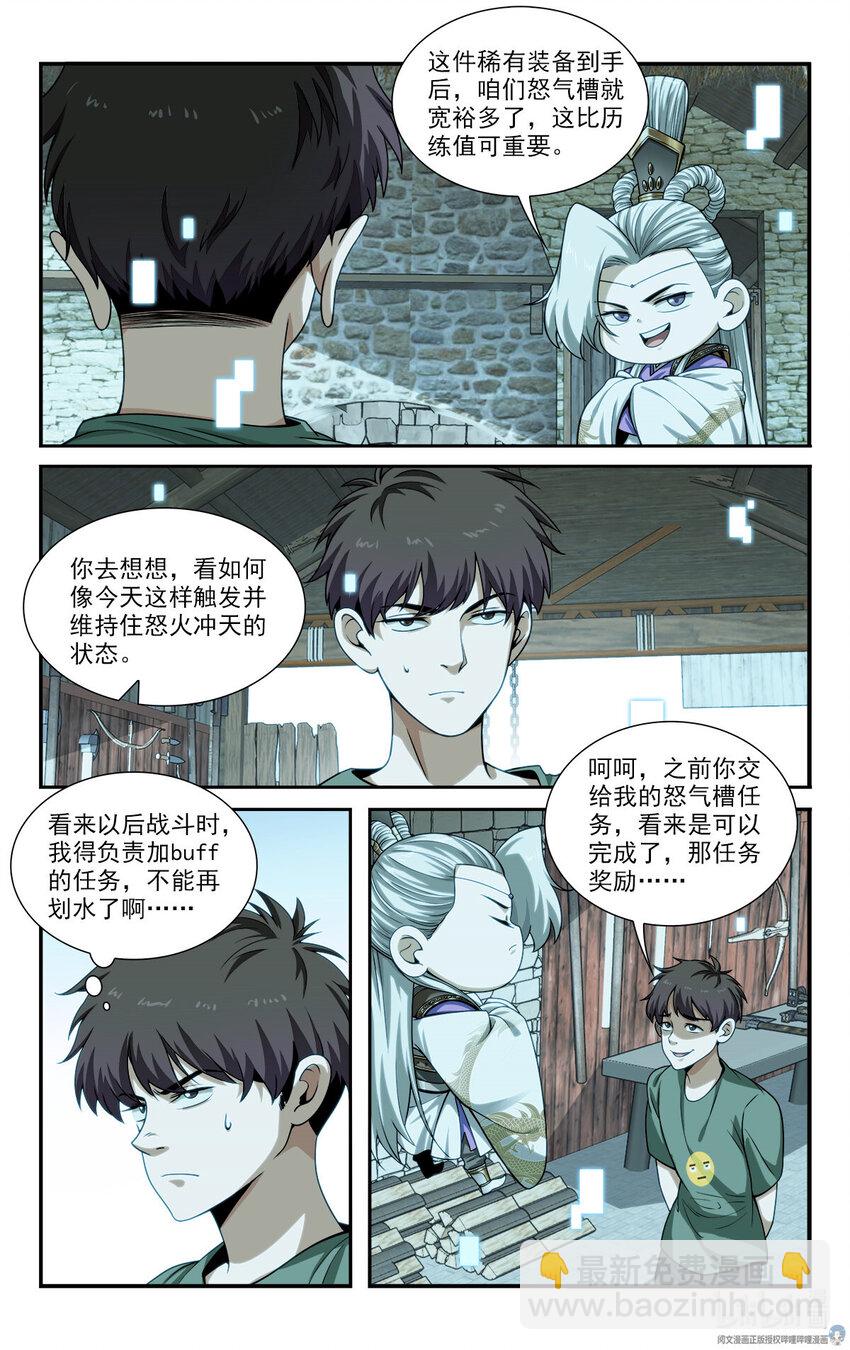 《我被系统托管了》34 灾后 第4页