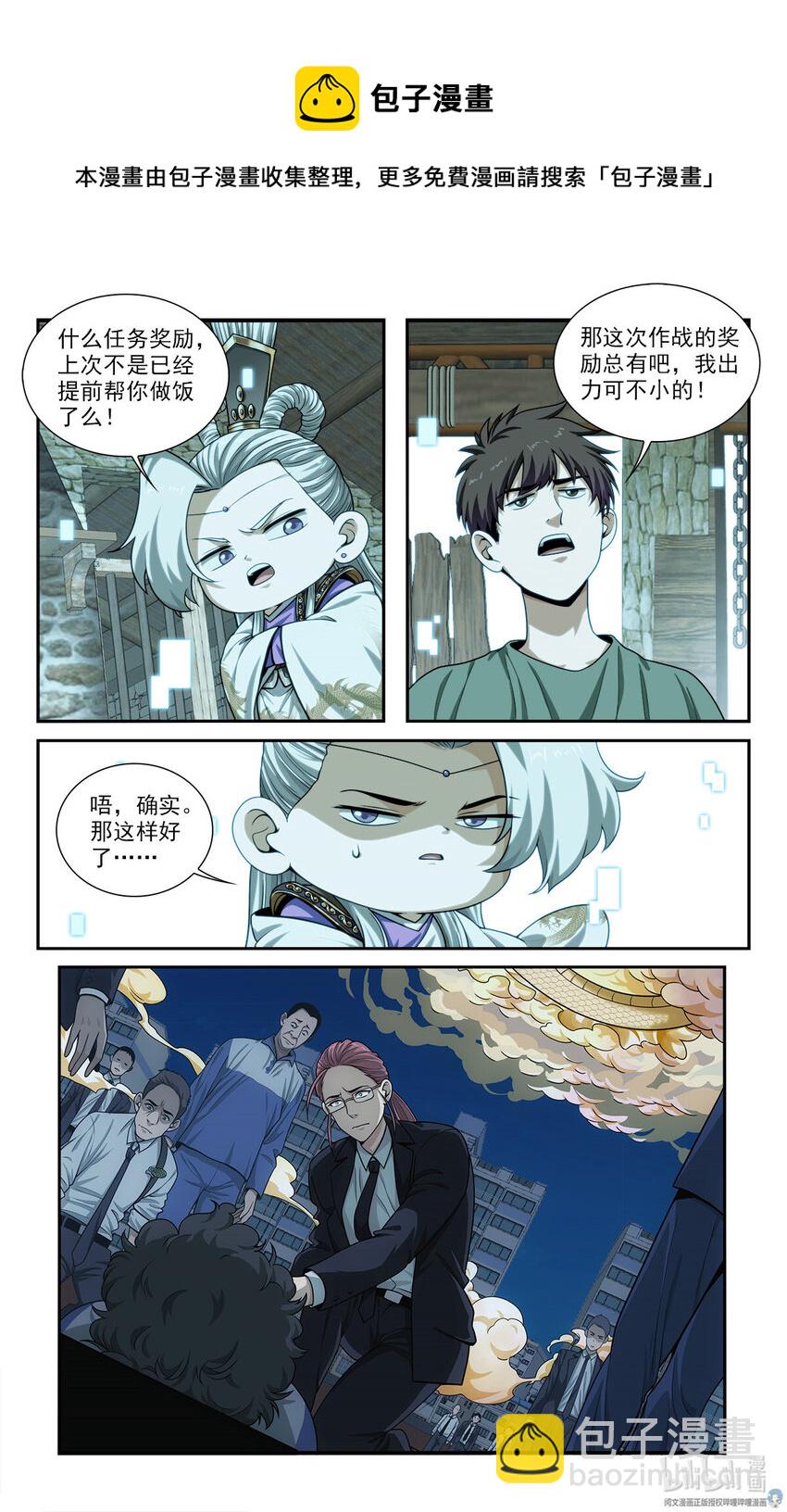 《我被系统托管了》34 灾后 第5页