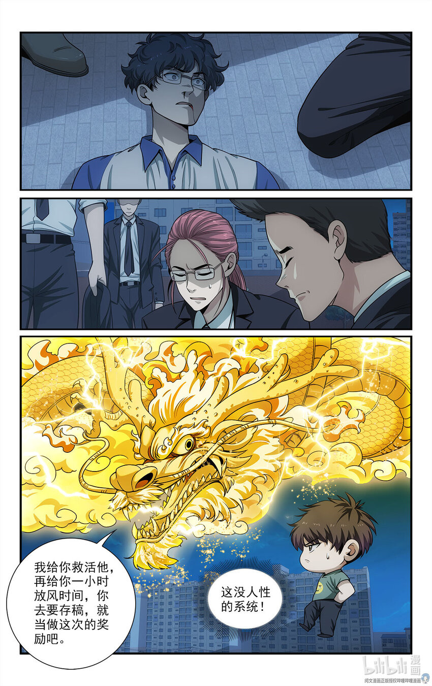 《我被系统托管了》34 灾后 第6页