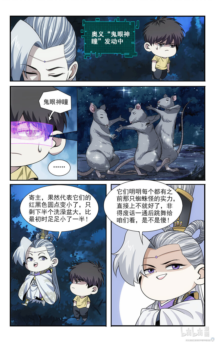 《我被系统托管了》37 天女合舞 第10页