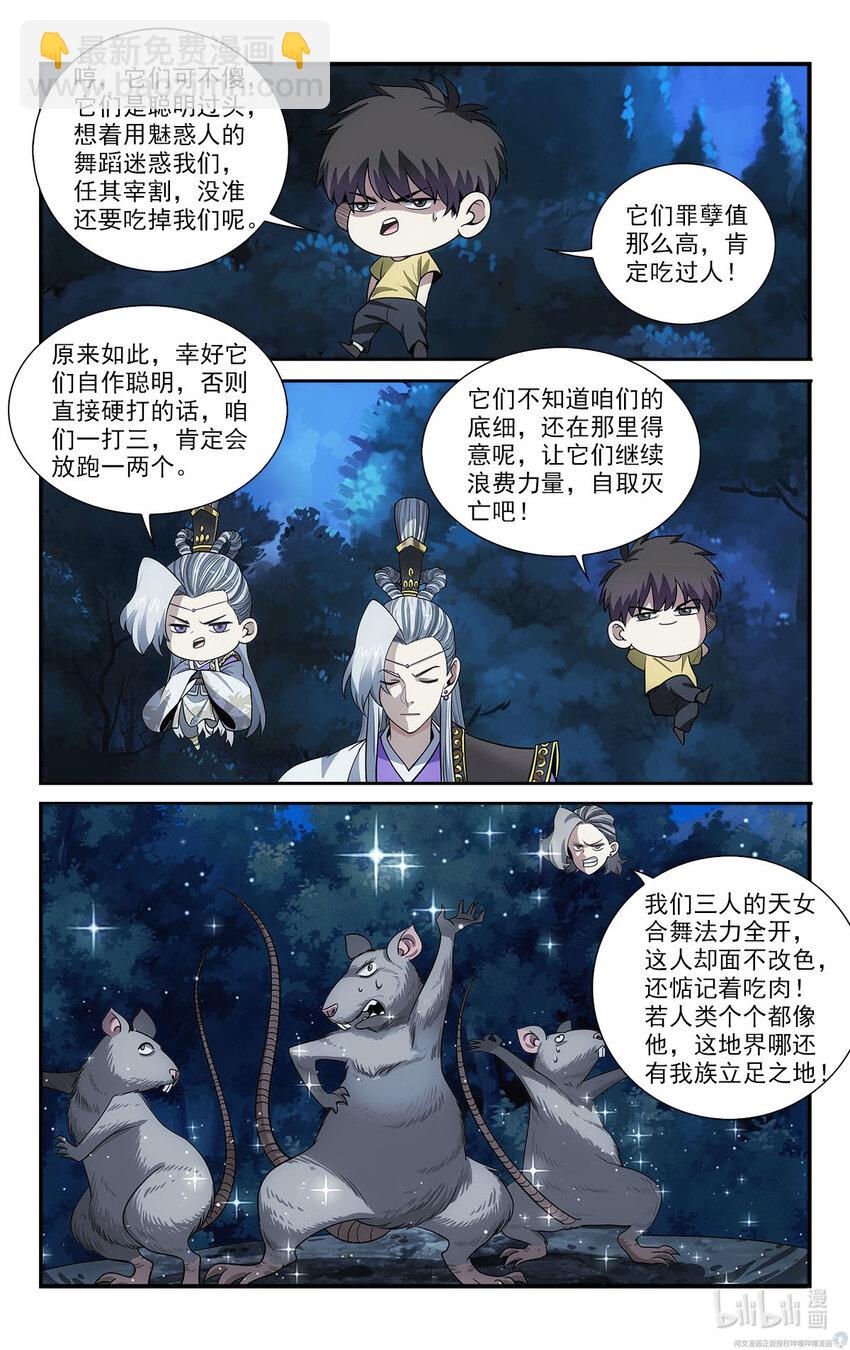 《我被系统托管了》37 天女合舞 第11页
