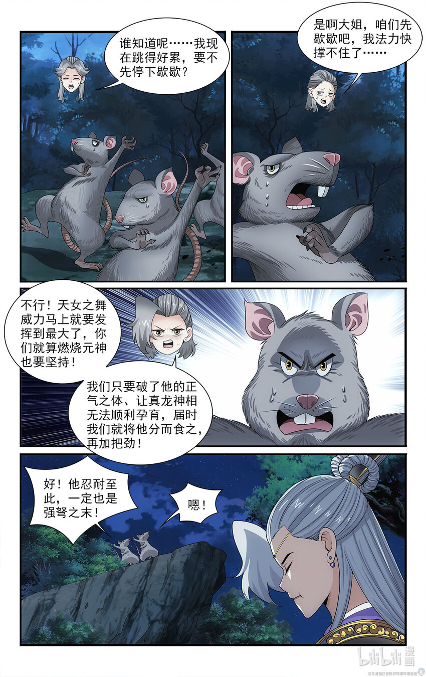 《我被系统托管了》37 天女合舞 第12页