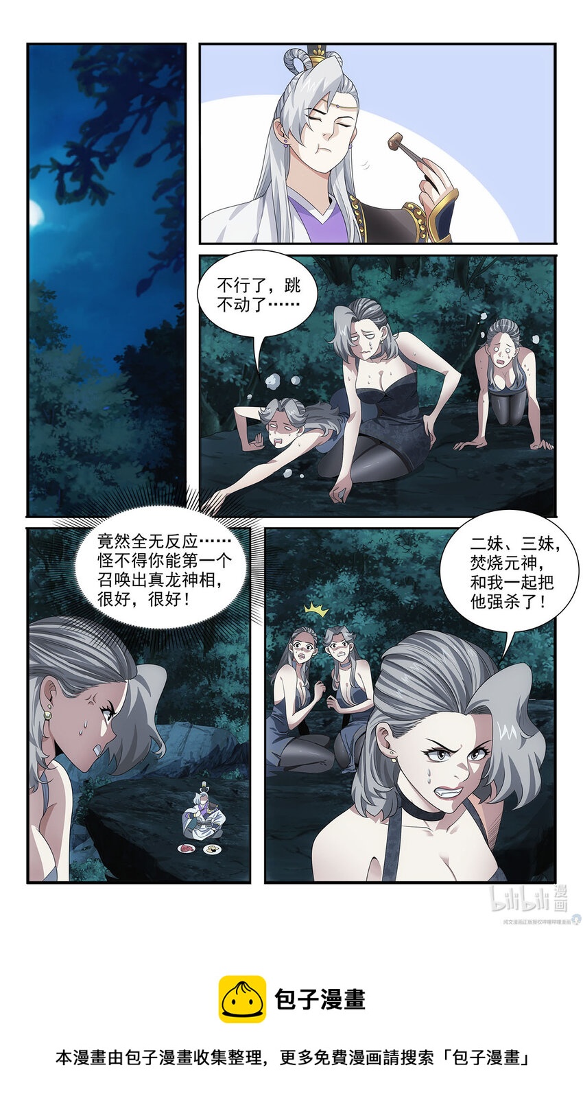 《我被系统托管了》37 天女合舞 第13页