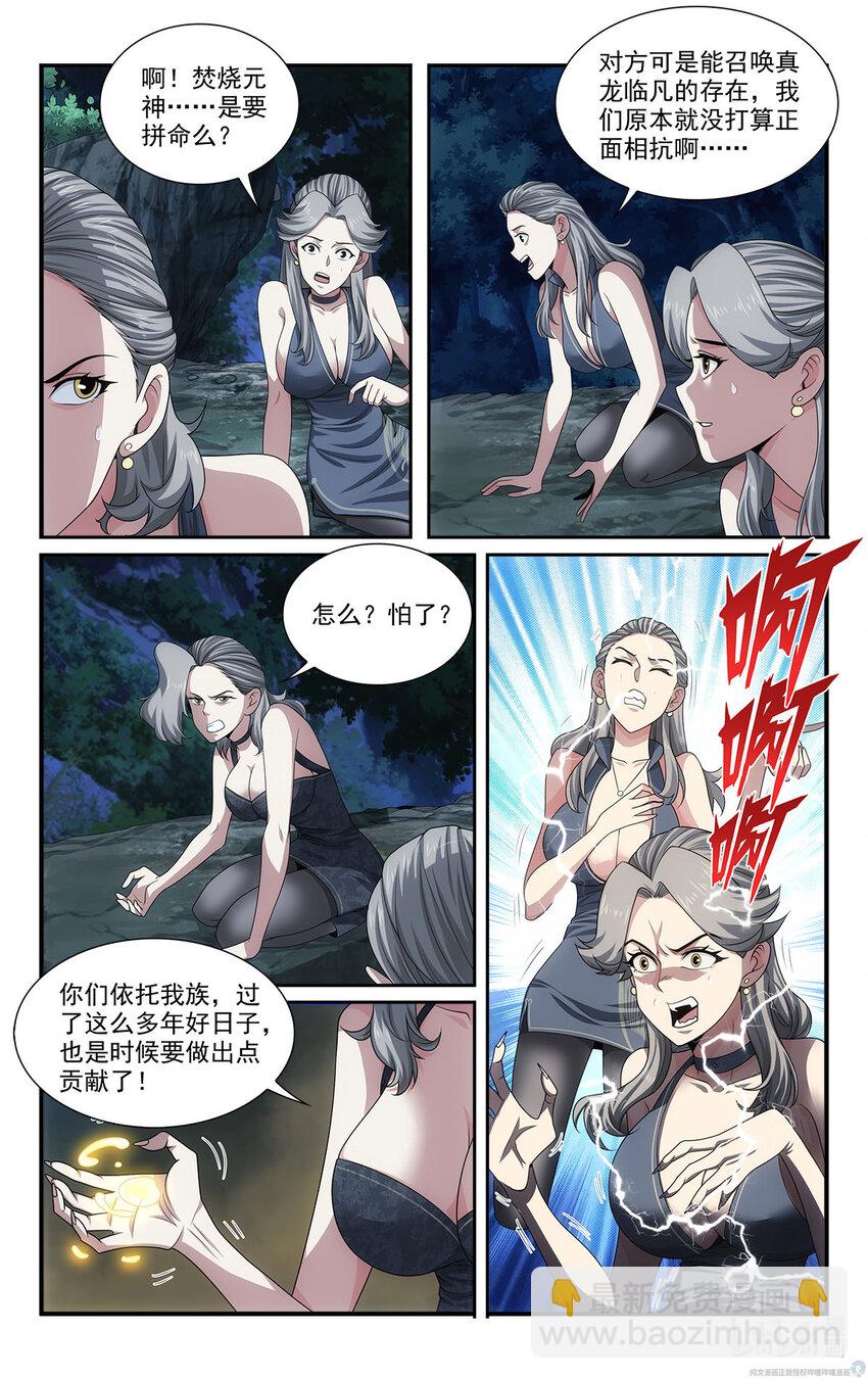 《我被系统托管了》37 天女合舞 第14页