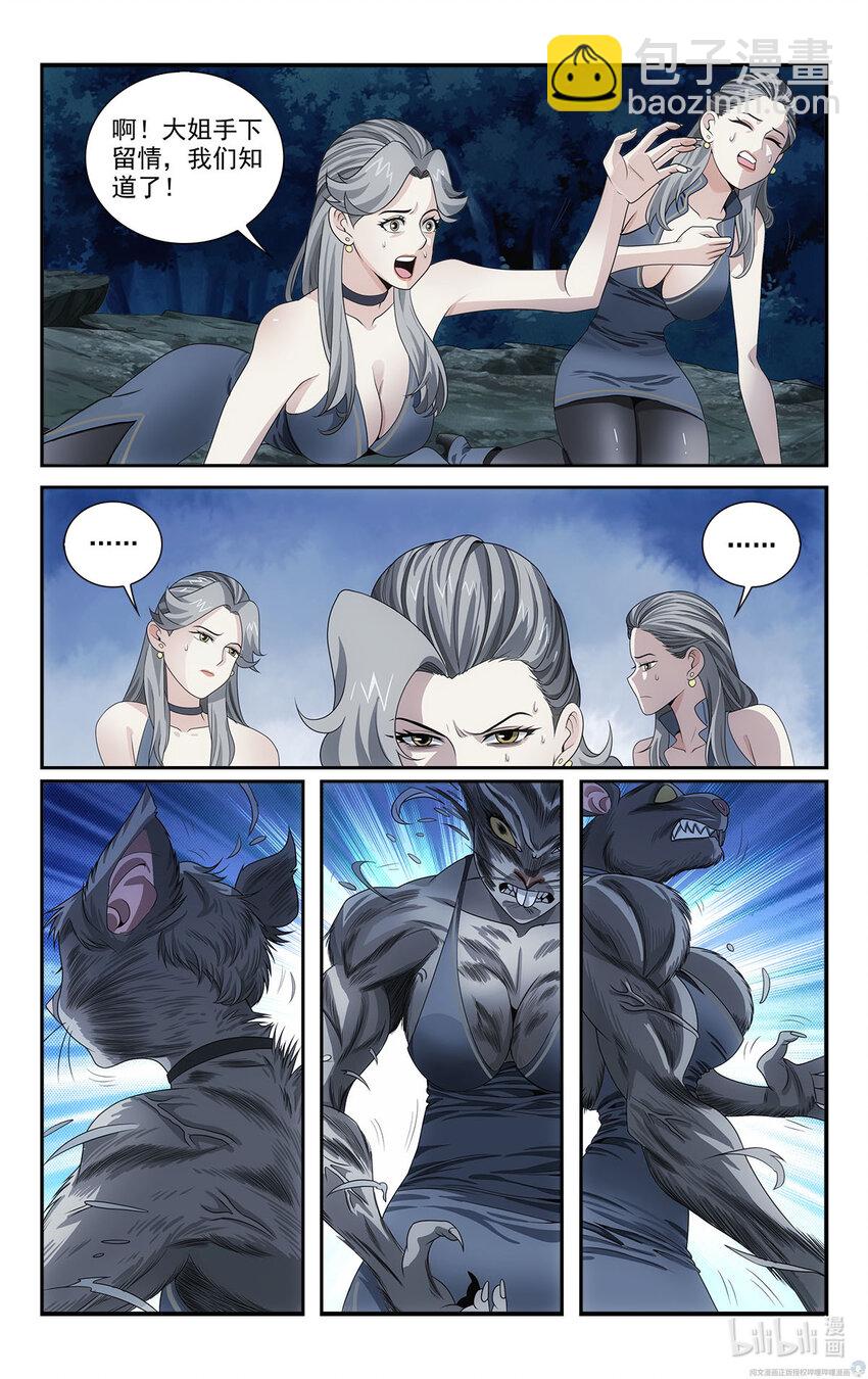 《我被系统托管了》37 天女合舞 第15页