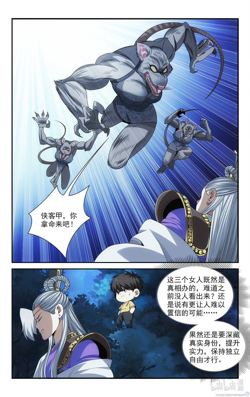 《我被系统托管了》37 天女合舞 第16页