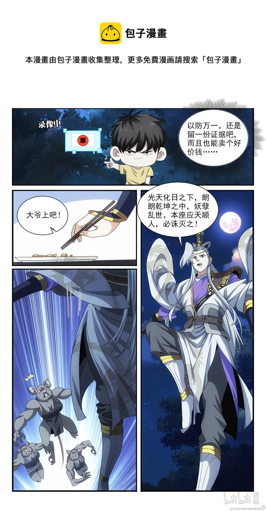 《我被系统托管了》37 天女合舞 第17页