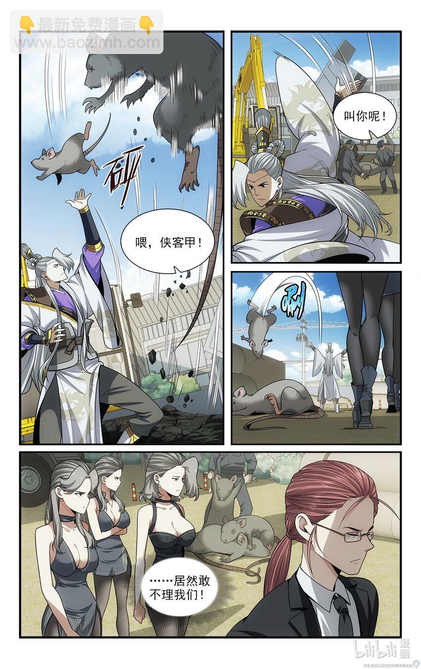 《我被系统托管了》37 天女合舞 第2页