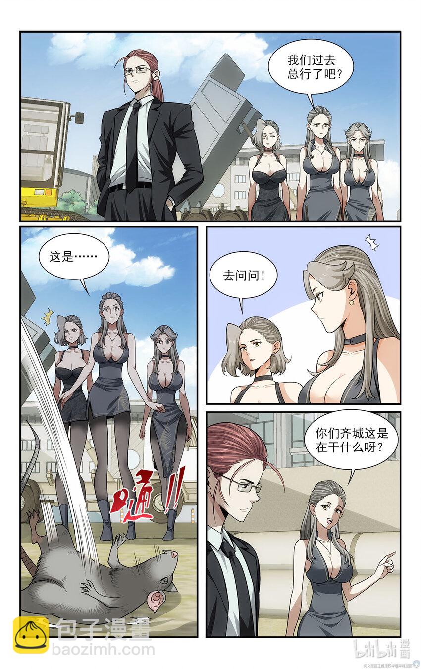 《我被系统托管了》37 天女合舞 第3页