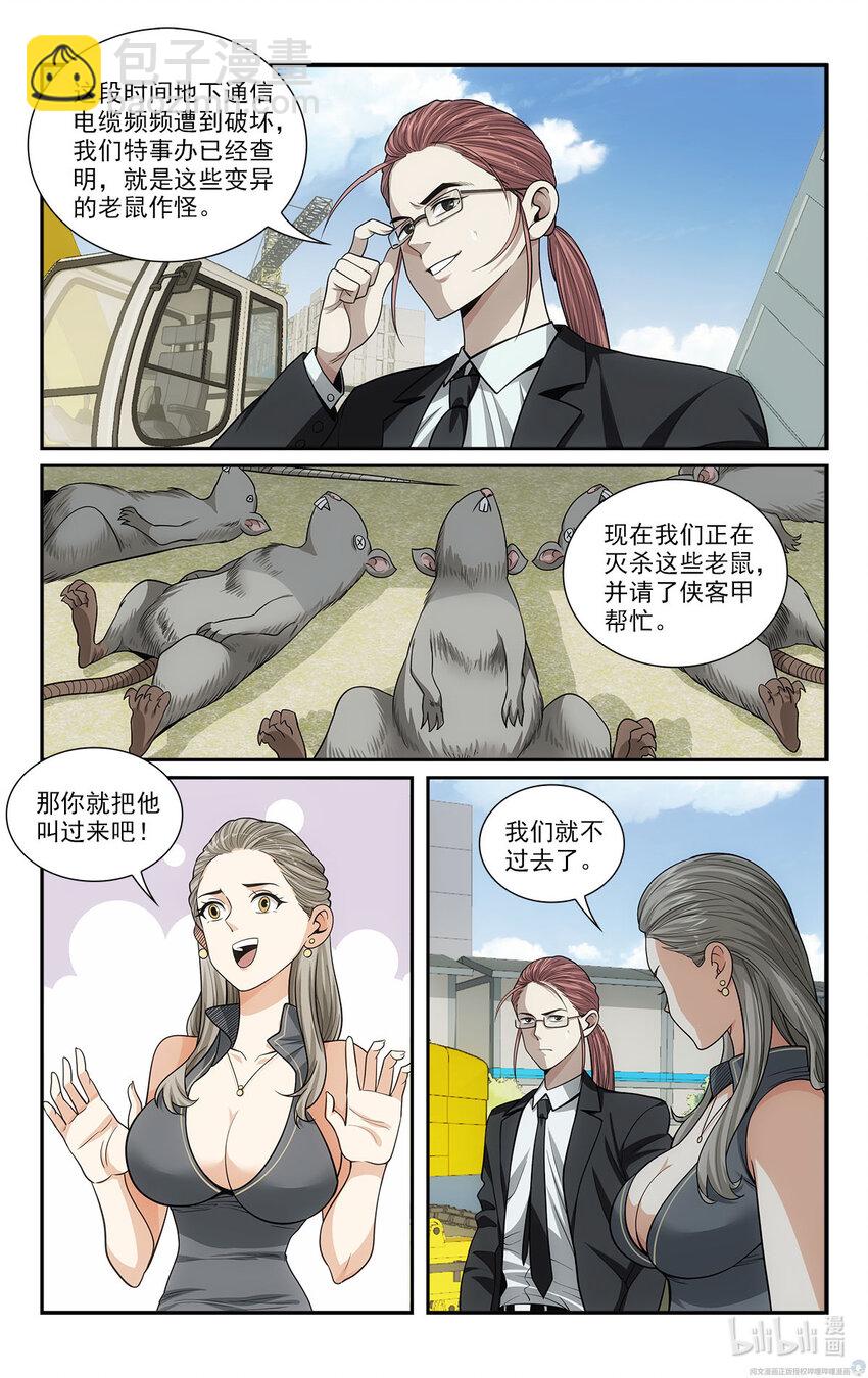 《我被系统托管了》37 天女合舞 第4页
