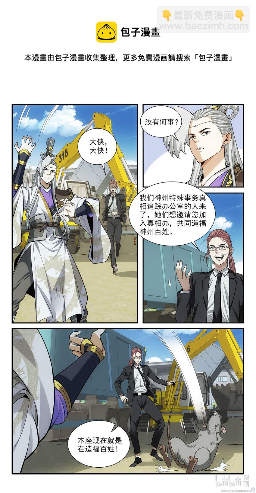 《我被系统托管了》37 天女合舞 第5页