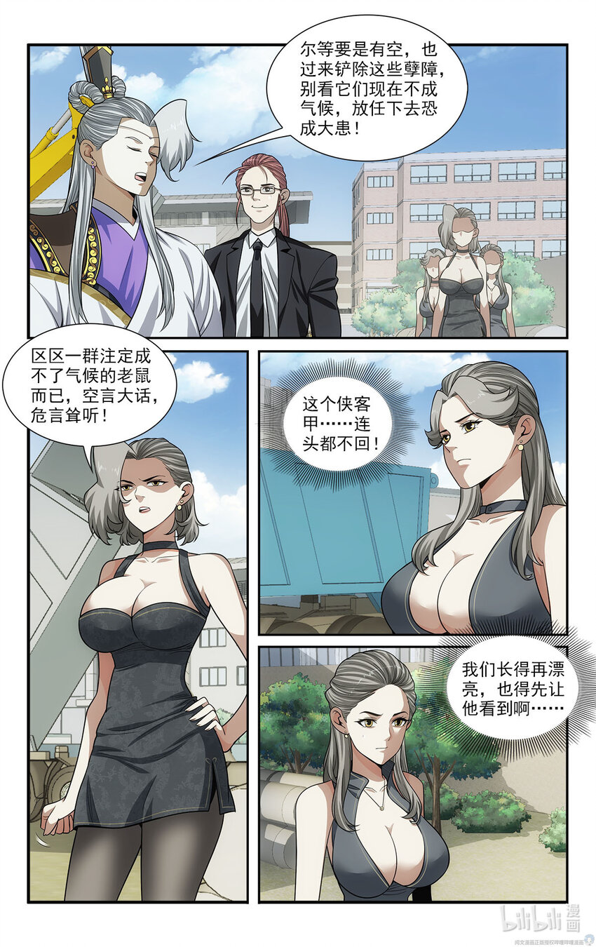 《我被系统托管了》37 天女合舞 第6页