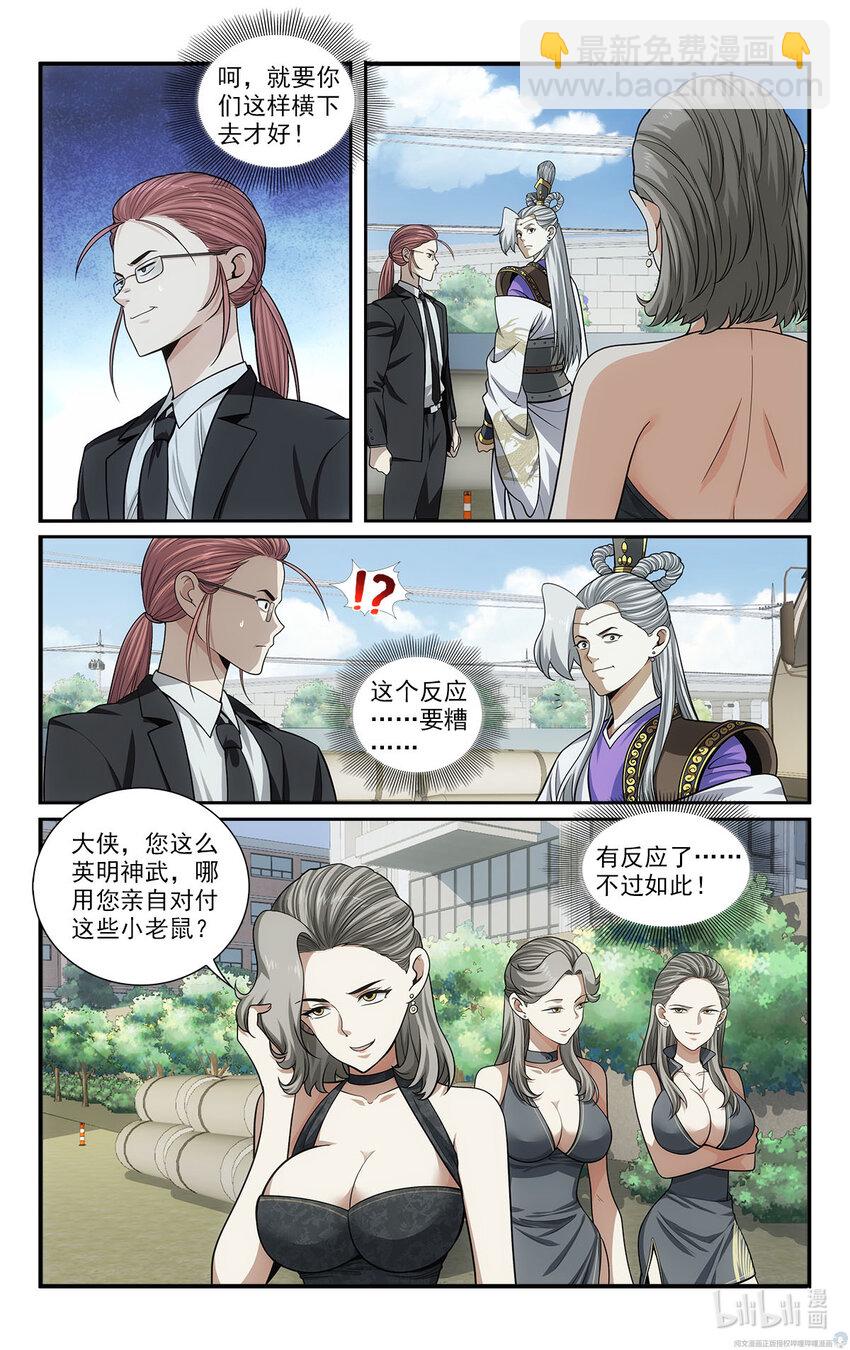 《我被系统托管了》37 天女合舞 第7页