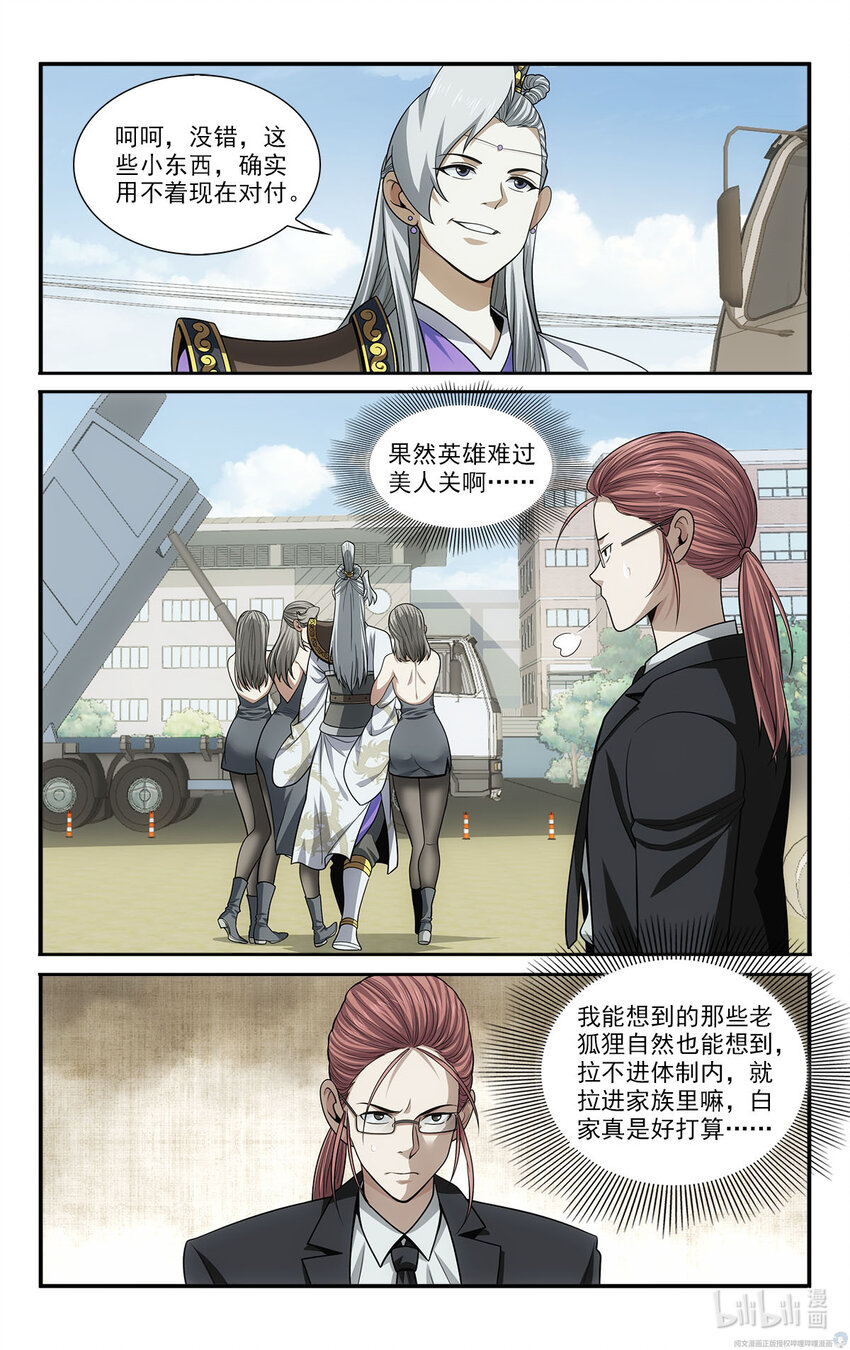 《我被系统托管了》37 天女合舞 第8页