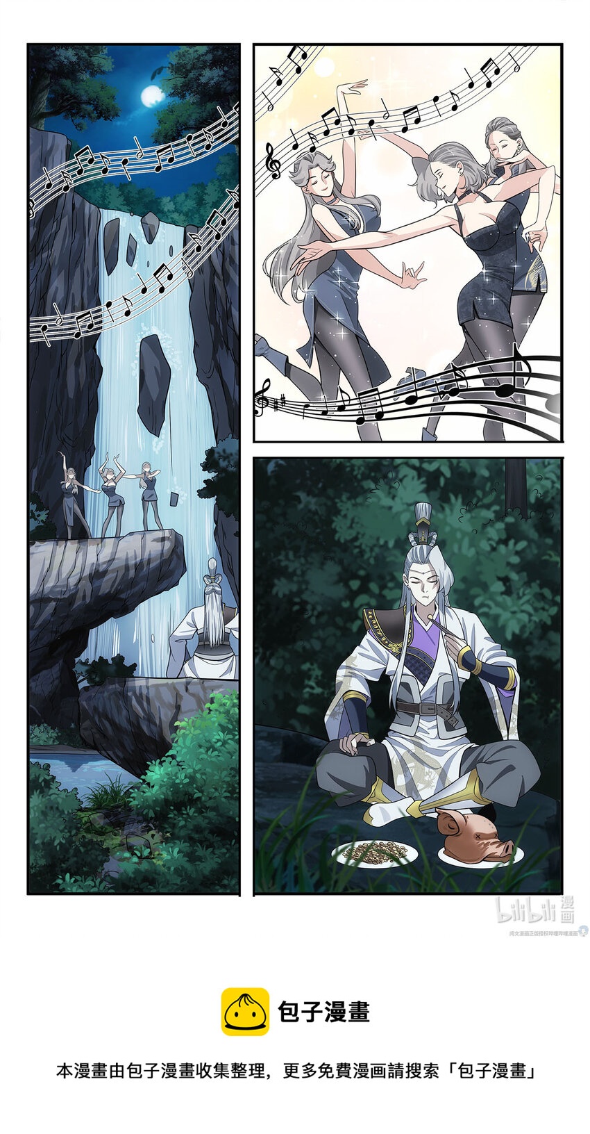 《我被系统托管了》37 天女合舞 第9页