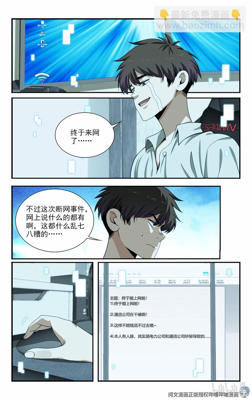 《我被系统托管了》36 网断了！？ 第10页