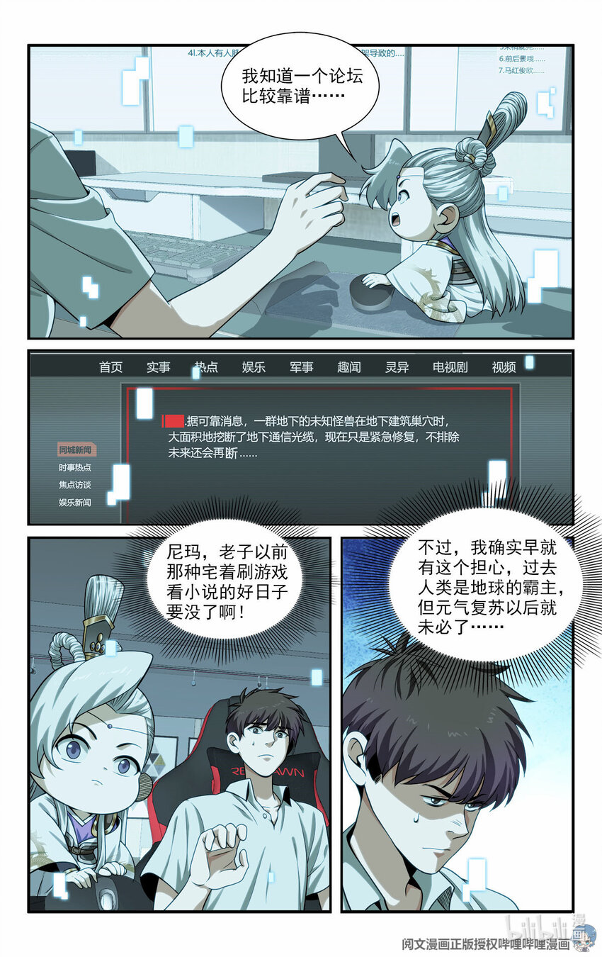 《我被系统托管了》36 网断了！？ 第11页