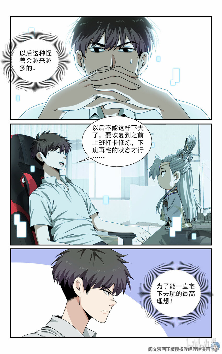《我被系统托管了》36 网断了！？ 第12页