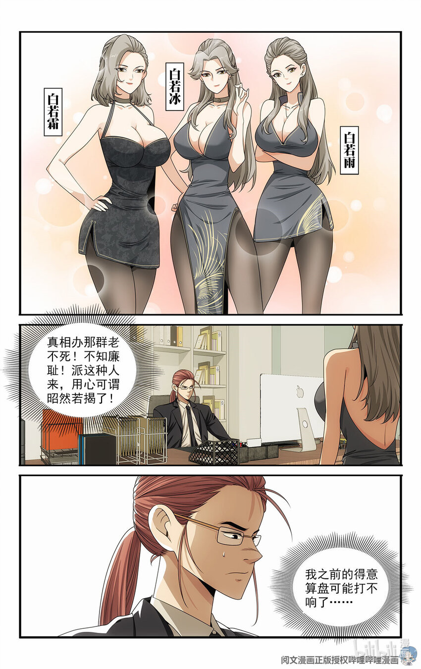 《我被系统托管了》36 网断了！？ 第14页