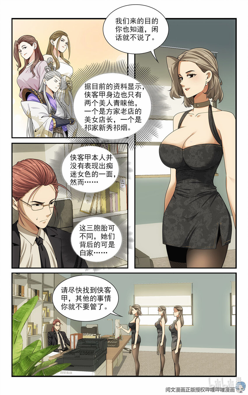 《我被系统托管了》36 网断了！？ 第15页