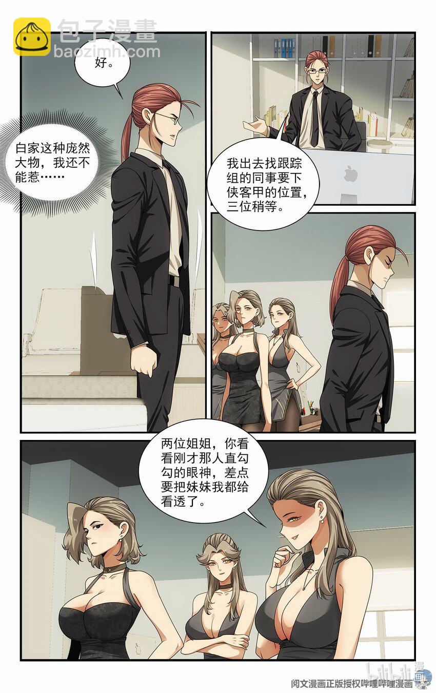 《我被系统托管了》36 网断了！？ 第16页