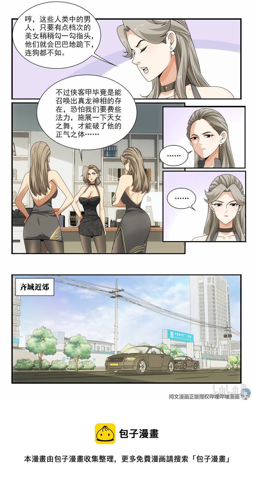 《我被系统托管了》36 网断了！？ 第17页