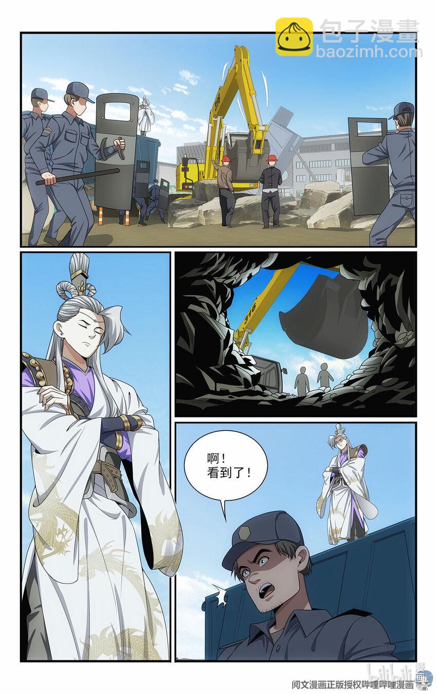 《我被系统托管了》36 网断了！？ 第18页
