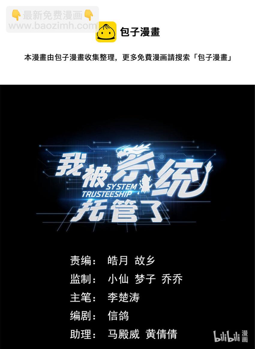 《我被系统托管了》36 网断了！？ 第21页