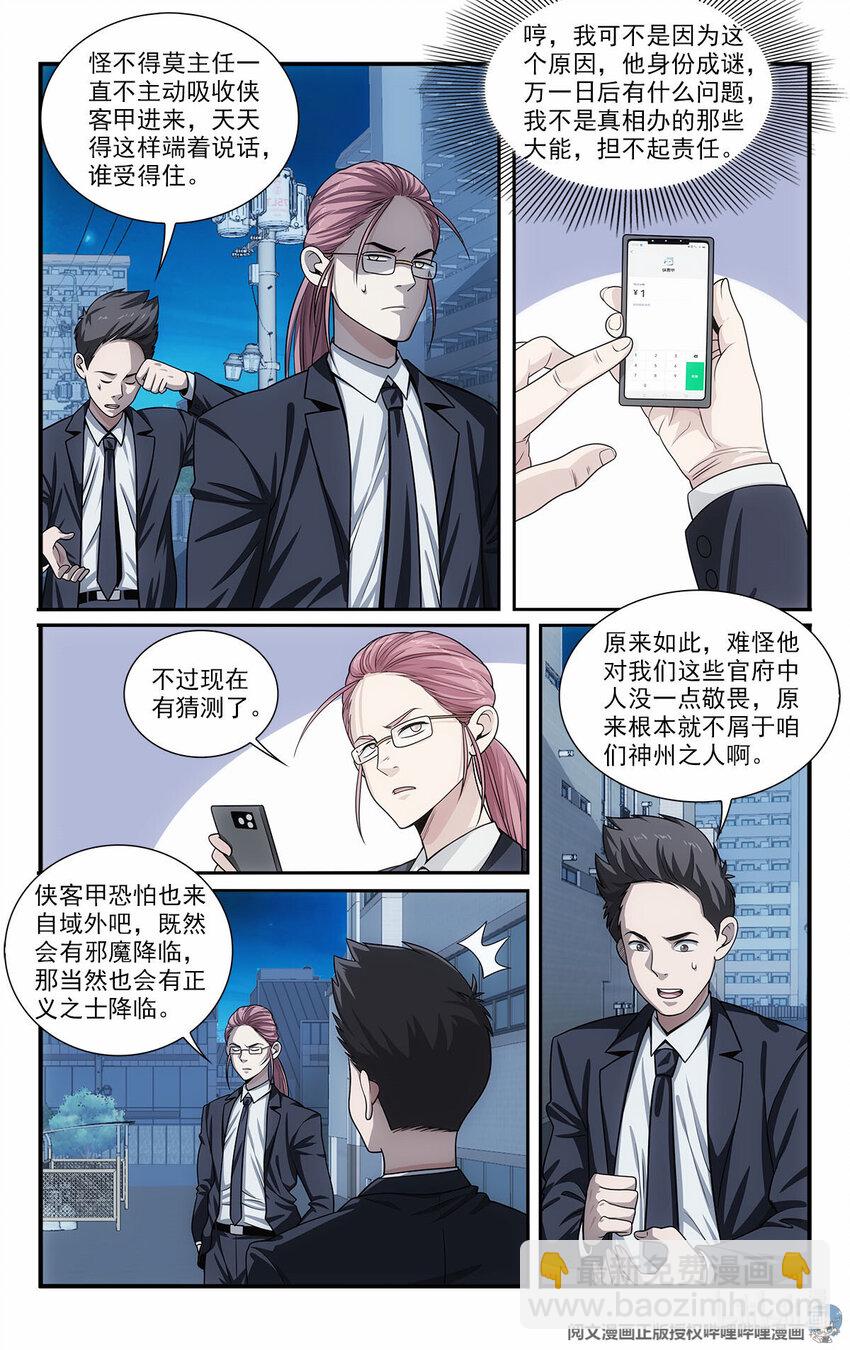 《我被系统托管了》36 网断了！？ 第2页