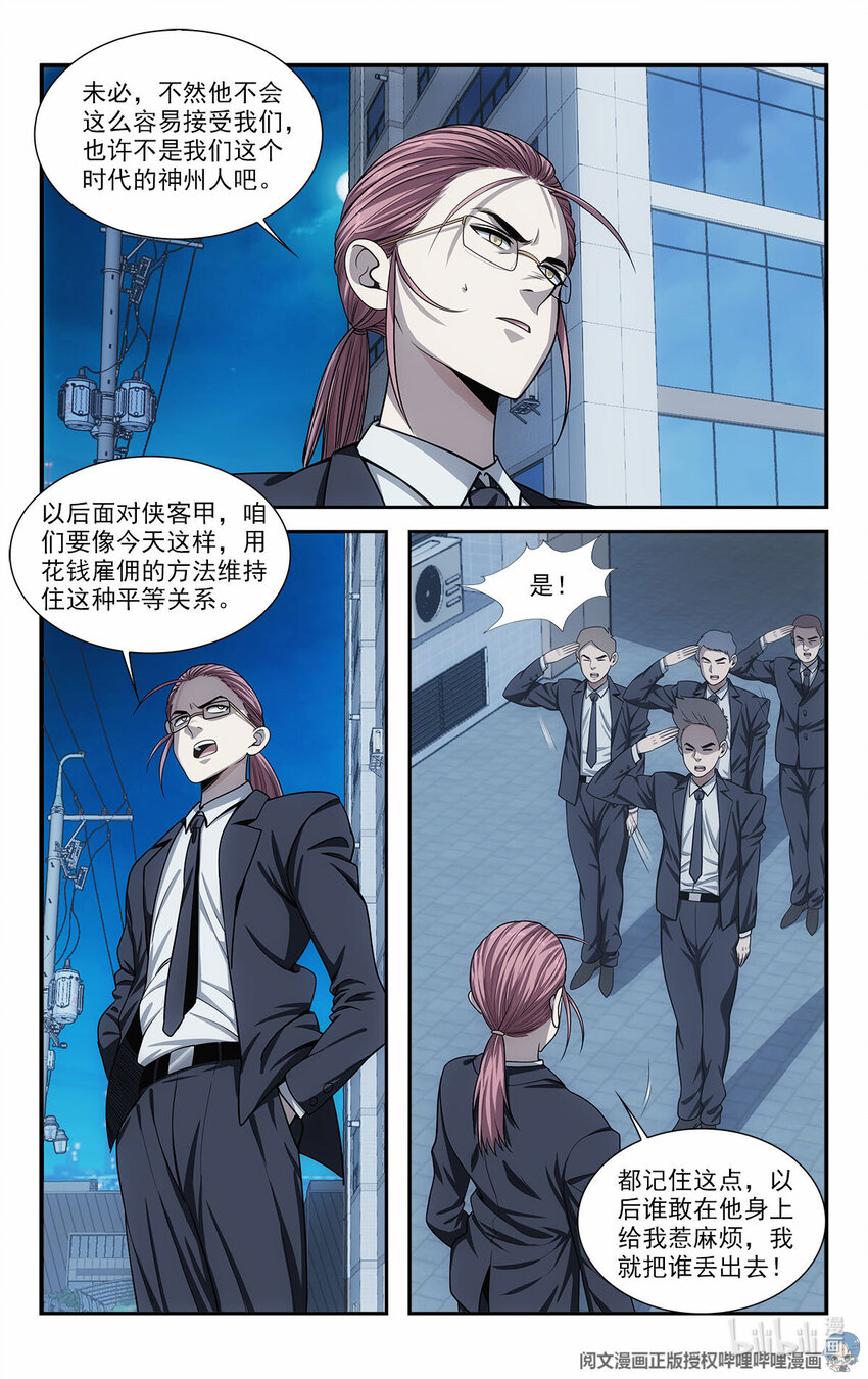 《我被系统托管了》36 网断了！？ 第3页